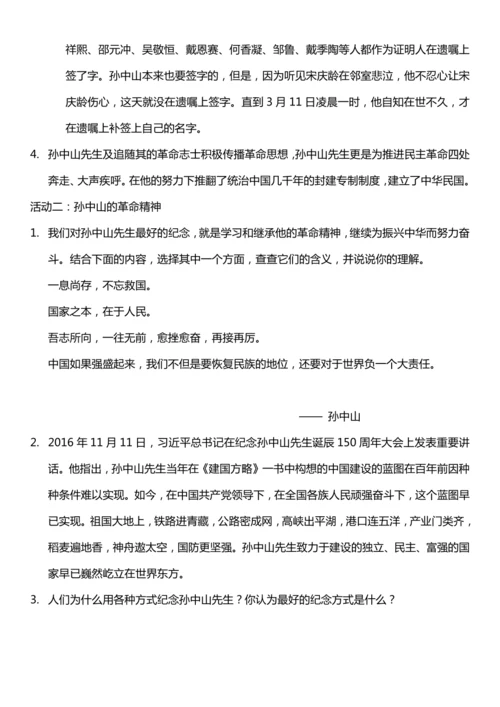 （核心素养目标）8.1 推翻帝制 民族觉醒 第一课时  教案设计