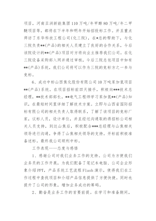 试用期销售工作总结.docx