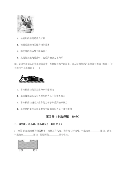 第一次月考滚动检测卷-重庆市大学城第一中学物理八年级下册期末考试单元测试试卷（详解版）.docx