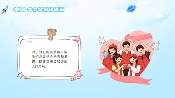 人际关系主题班会边界感卡通插画新学期开学心理