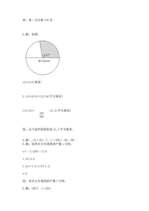 小学数学六年级上册期末测试卷附完整答案（名师系列）.docx