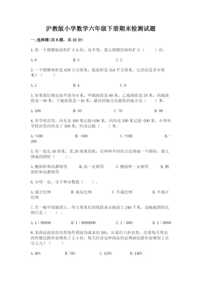 沪教版小学数学六年级下册期末检测试题附答案【名师推荐】.docx