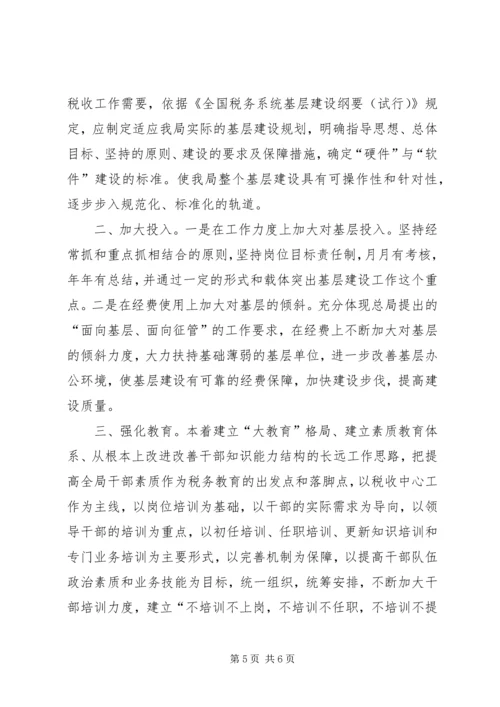国税局基层建设考察报告 (6).docx