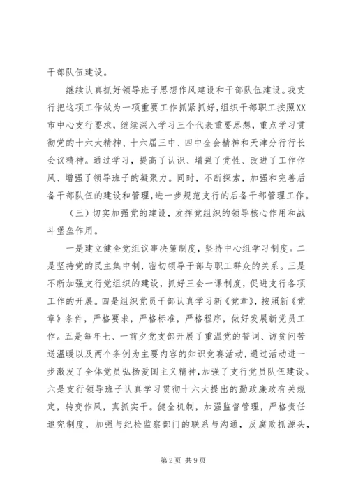 银行思想政治工作总结与安排年终总结.docx