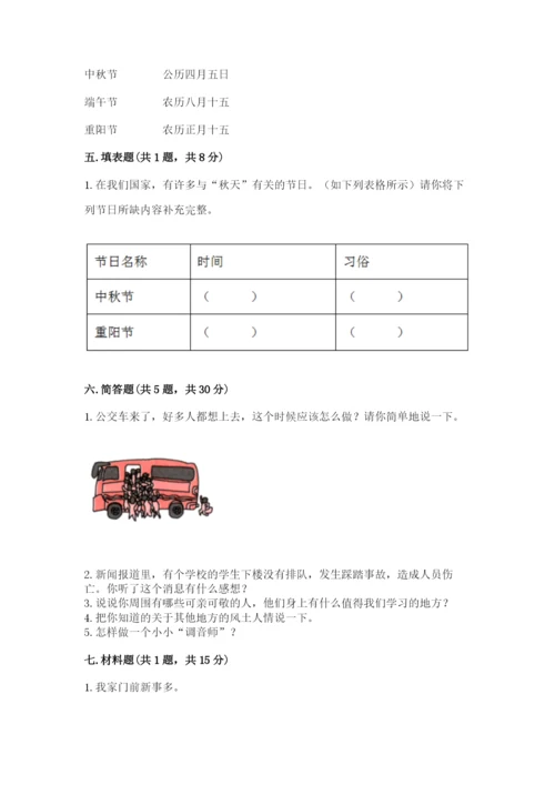 小学二年级上册道德与法治期末测试卷及参考答案（培优）.docx