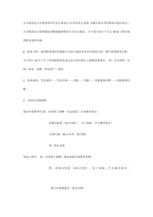 建筑施工企业财务及相关业务流程.docx