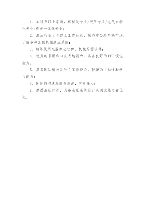 液压工程师岗位职责.docx