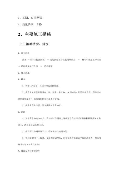 乡村建设工程施工组织设计.docx