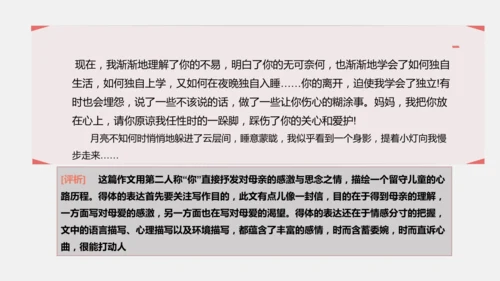 八年级上册语文第六单元 写作：表达要得体 课件