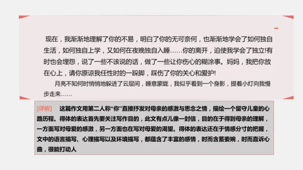 八年级上册语文第六单元 写作：表达要得体 课件