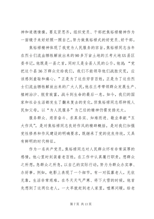 学习焦裕禄践行群众路线心得体会 (2).docx