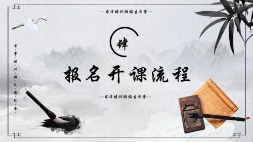 书法培训通用PPT模板