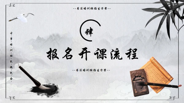 书法培训通用PPT模板