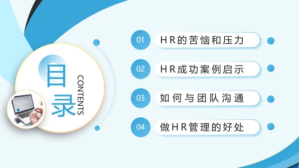 企业HR如何与业务部门沟通PPT模板