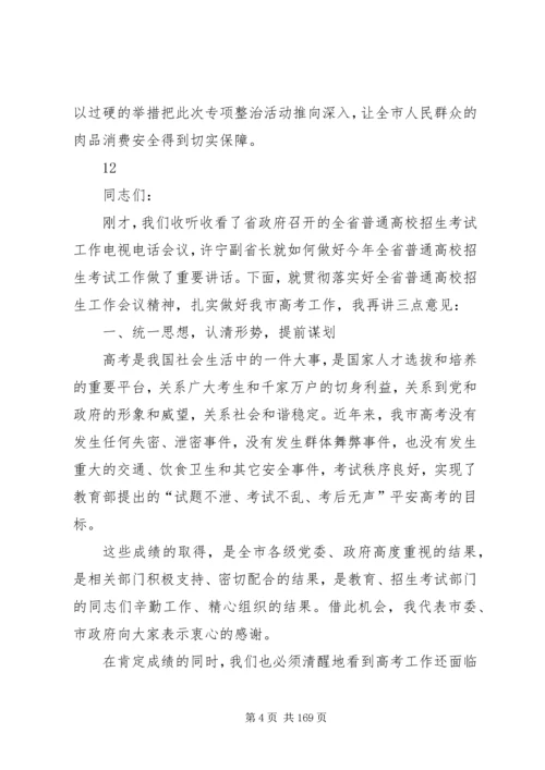 副市长在全市肉及肉制品专项治理行动部署会议上的讲话_1.docx