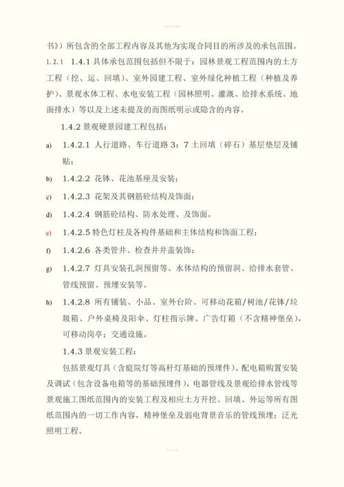 金融中心项目园林工程施工合同.docx