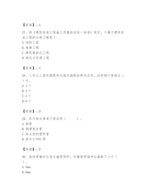 2024年施工员之设备安装施工基础知识题库含答案【典型题】.docx