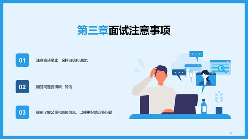 蓝色简约扁平渐变春季校园招聘多岗位宣讲PPT