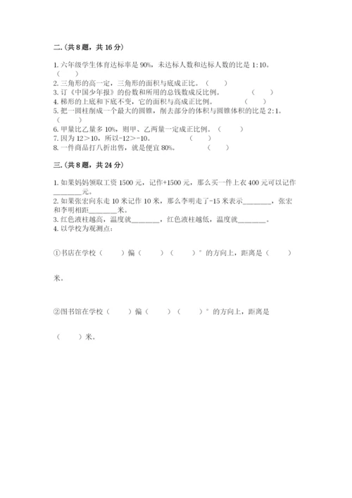 北师大版六年级数学下学期期末测试题附答案（研优卷）.docx