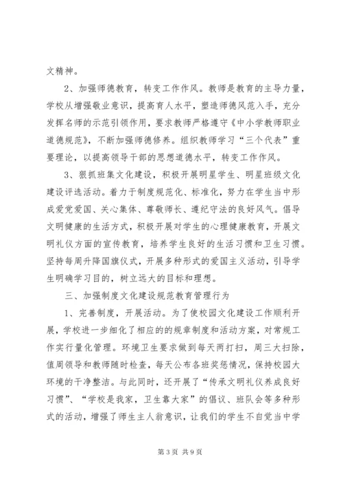 校园文化建设示范校材料.docx