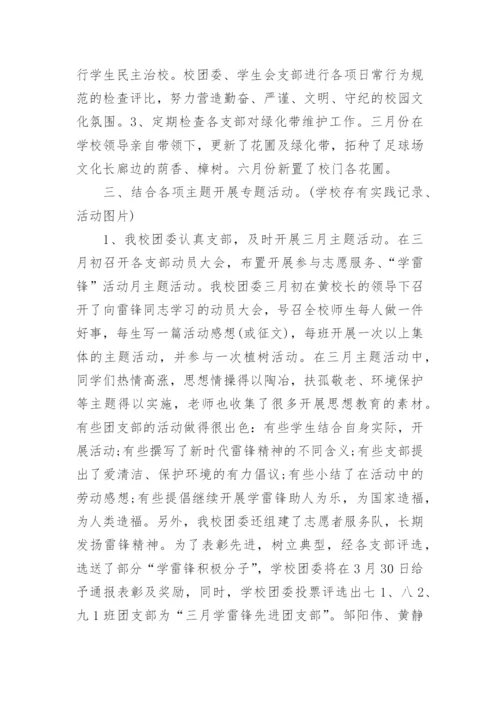 中学团委工作总结.docx