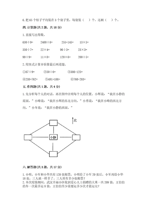 小学数学三年级下册期中测试卷（综合题）