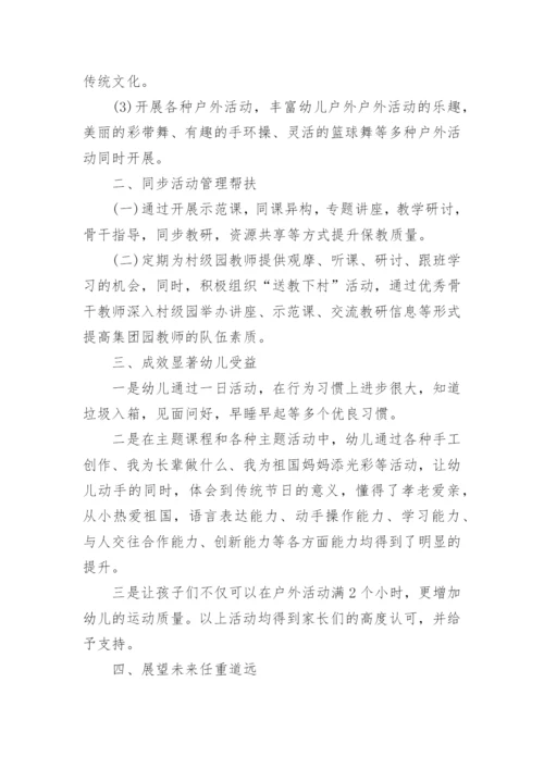 集团化办学工作总结.docx