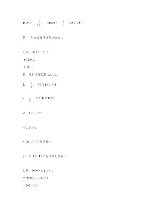 苏教版六年级数学小升初试卷附答案【突破训练】.docx