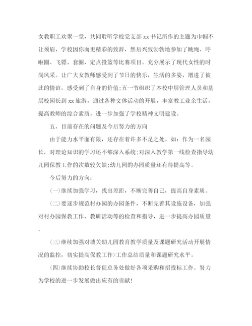 精编之幼儿园园长年终工作总结范文三篇.docx