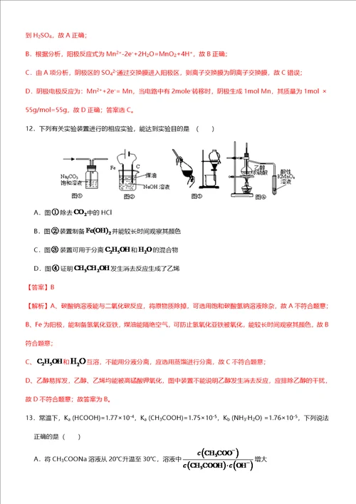 2021高考化学全真模拟卷08含解析