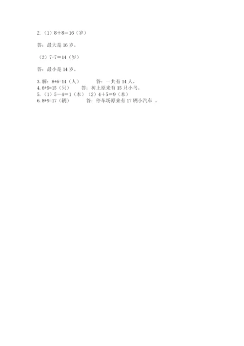 小学一年级上册数学期末测试卷附答案（满分必刷）.docx