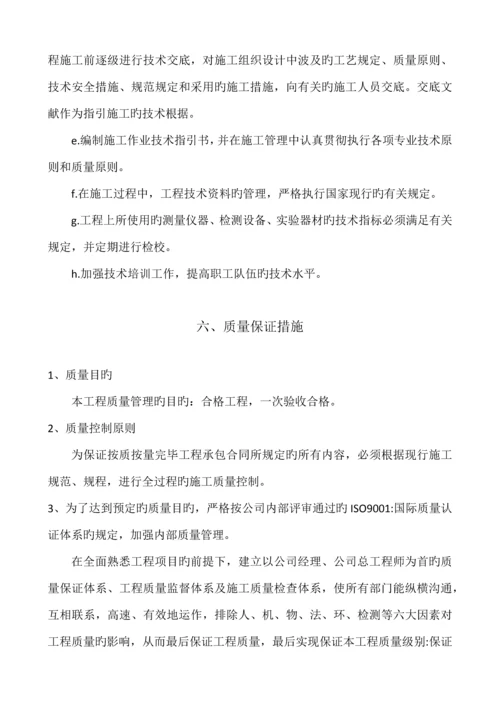 房屋拆迁综合施工专题方案.docx