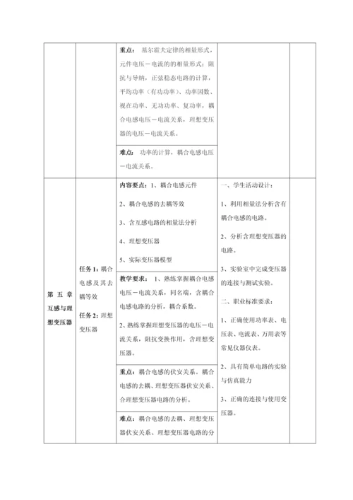 电路分析教学大纲.docx