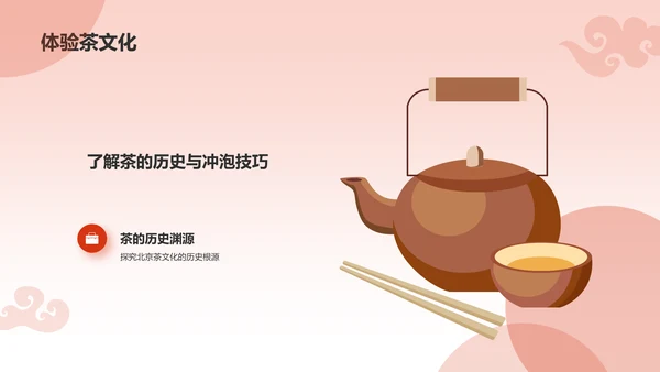 红色国潮风旅游出行计划旅游攻略PPT模板