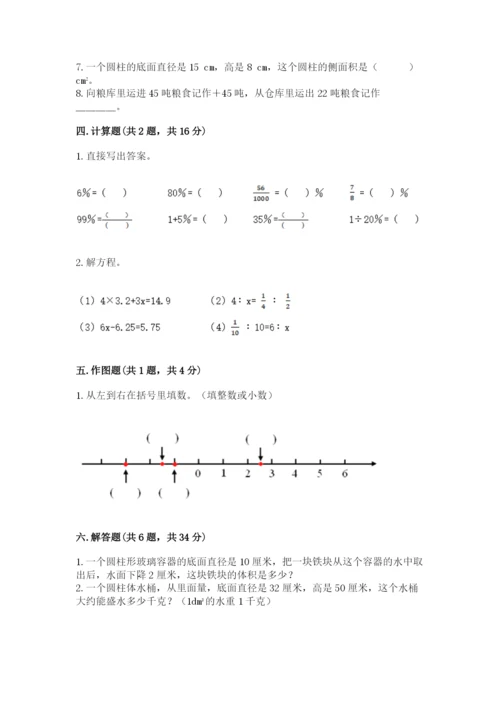 六年级下册数学期末测试卷含答案（研优卷）.docx