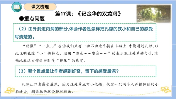 统编版四年级语文下册单元复习第五单元（复习课件）