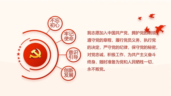 红色党风廉政建设文化和反腐斗争PPT