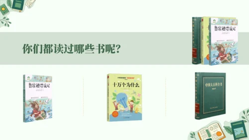 统编版语文一年级上册 第一单元  识字  快乐读书吧 读书真快乐   课件