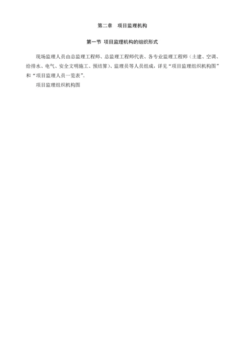 青岛某建设咨询有限公司工程监理规划.docx