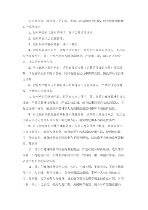 健身房管理制度集锦12篇.docx