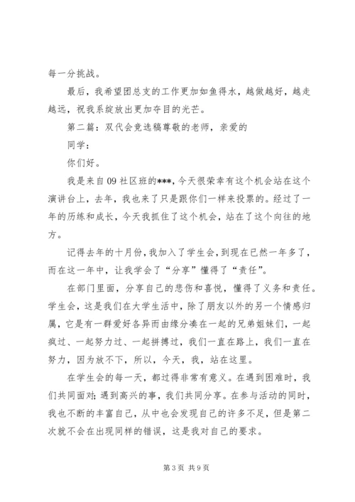 双代会换届选举的竞选稿.docx