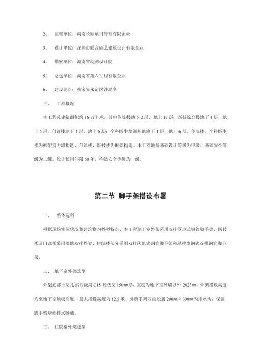 落地式脚手架方案(2).docx