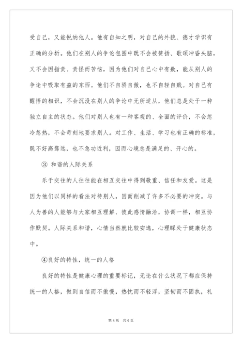 青少年心理健康知识介绍.docx