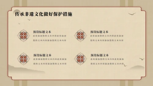 世异时移·古韵遗风通用PPT模板