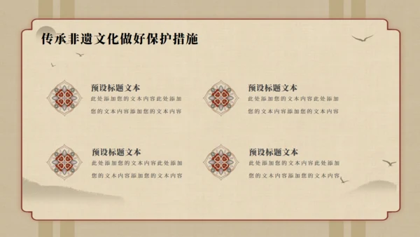 世异时移·古韵遗风通用PPT模板