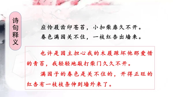 （教学课件）古诗词诵读7游园不值   课件