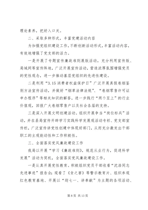 市烟草专卖局综合计划科文明职工先进事迹推荐材料.docx