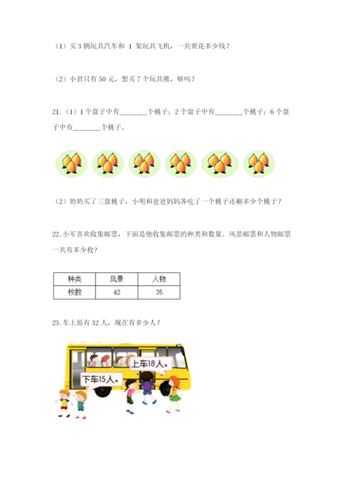 小学二年级数学应用题大全带答案（黄金题型）.docx
