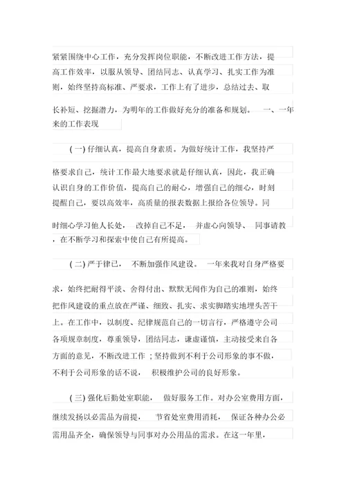 财务述职报告模板汇总8篇【优选】