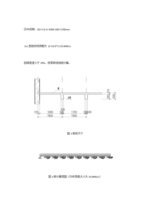 钢筋混凝土计算书